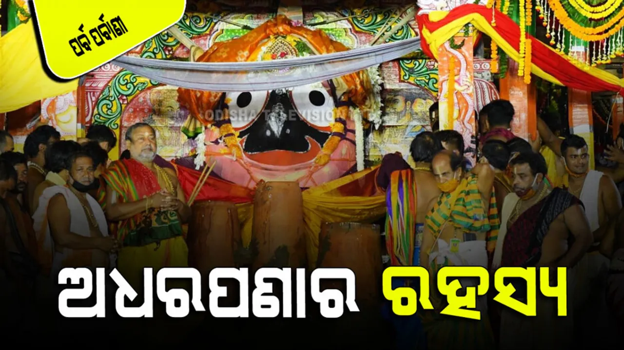 Ratha Jatra 2023 adharapana niti know about its significance