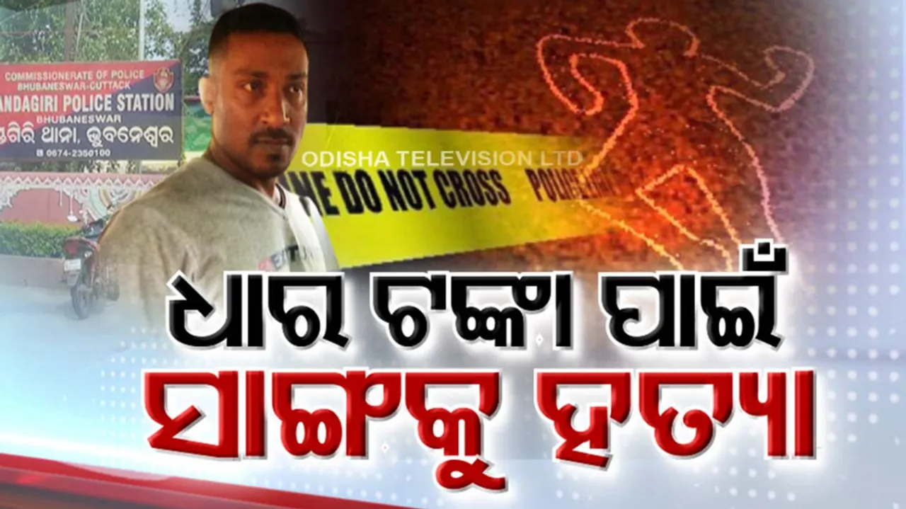 Man kills friend over debt money in Bhubaneswar