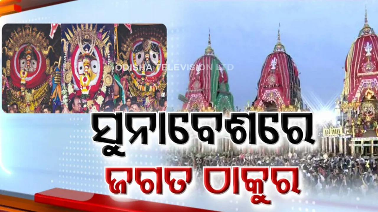 Puri Suna Besha 2023