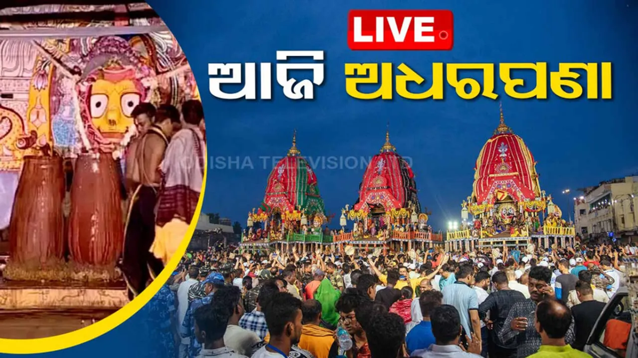 Lord Jagannath Adhara Pana 2023 Live Updates