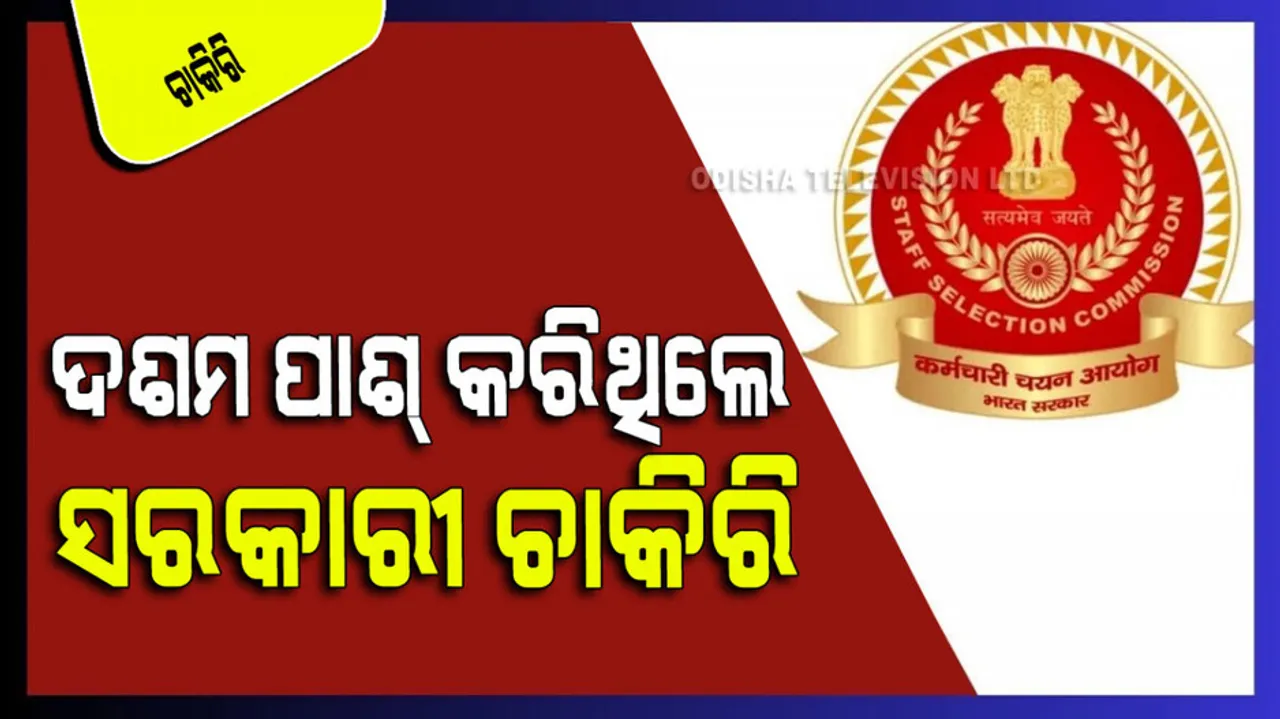 SSC MTS, Havaldar recruitment 2023