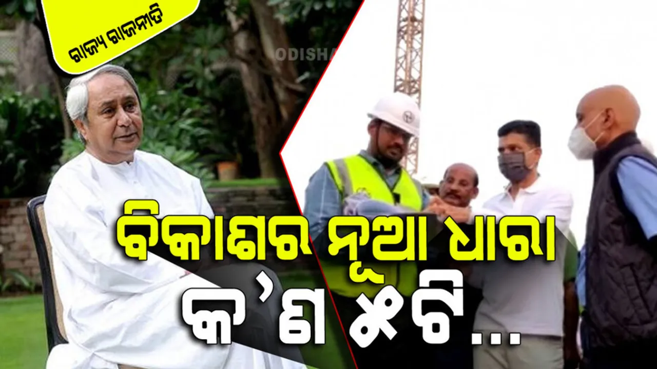 Naveen' s 23 year rule and the '5-T' development