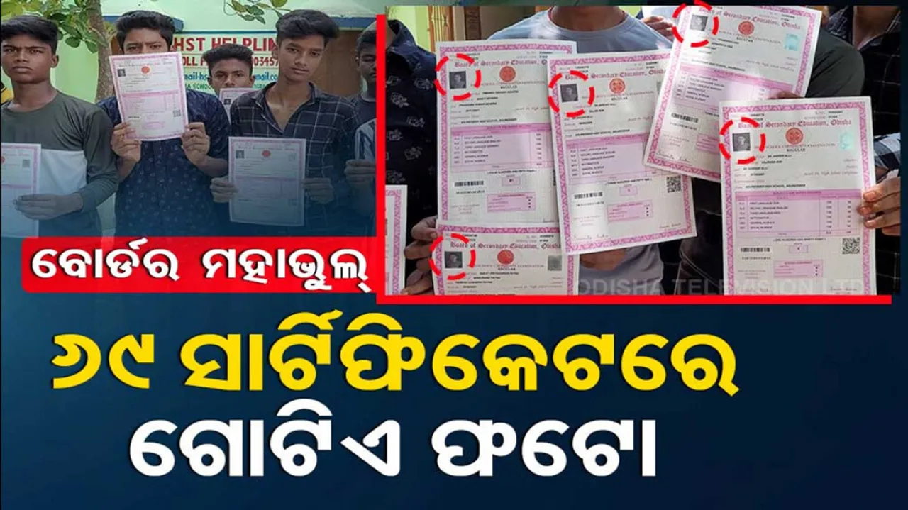 Odisha Matric Certificate Issue
