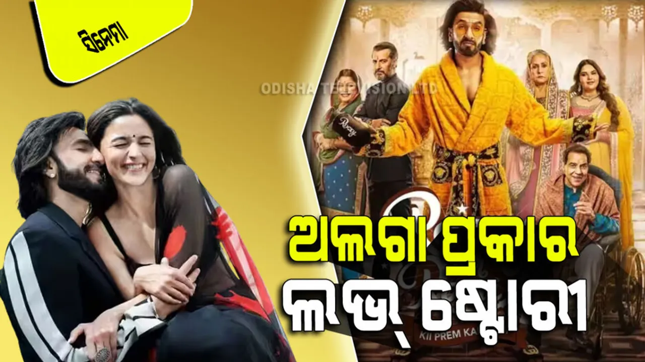 Rocky Aur Rani Kii Prem Kahaani Trailer