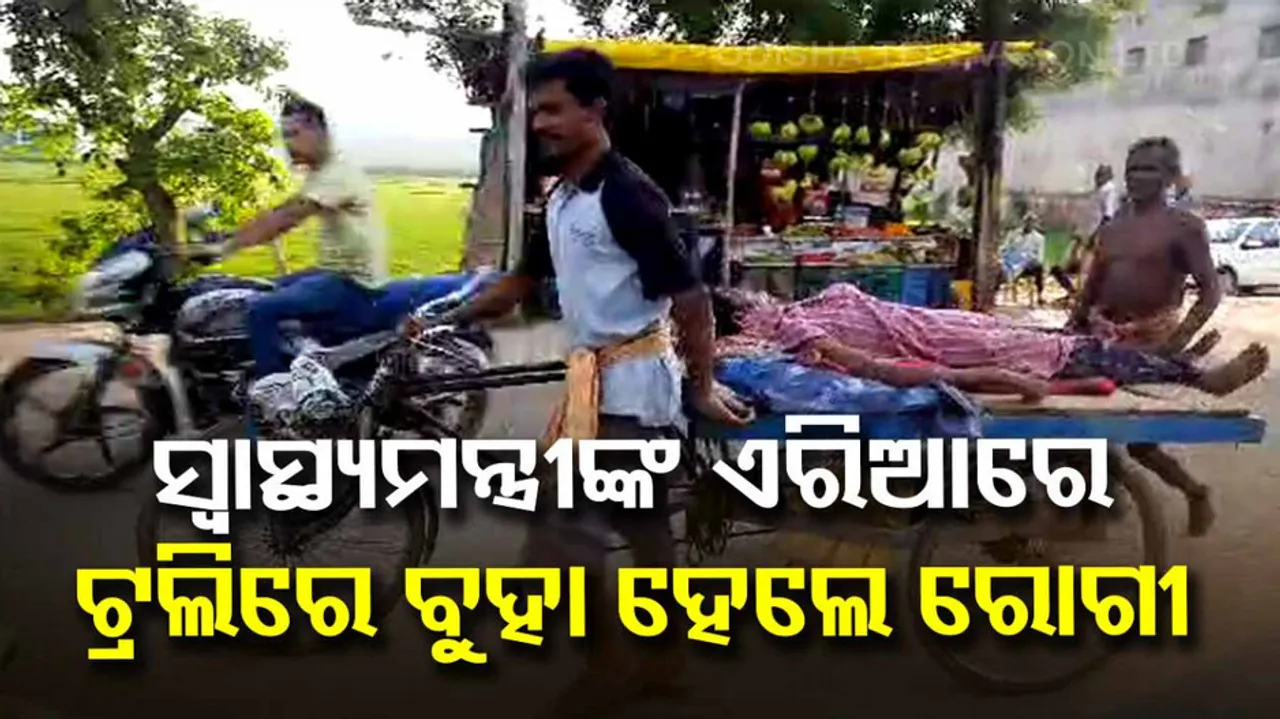 Ambulance Service Failure In Sonepur