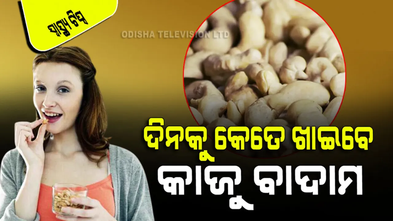 What is the right way to eat cashew nuts