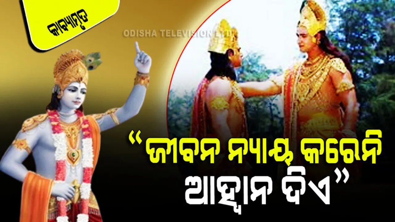 Karna and Srikrushna discourse in the Mahabharat