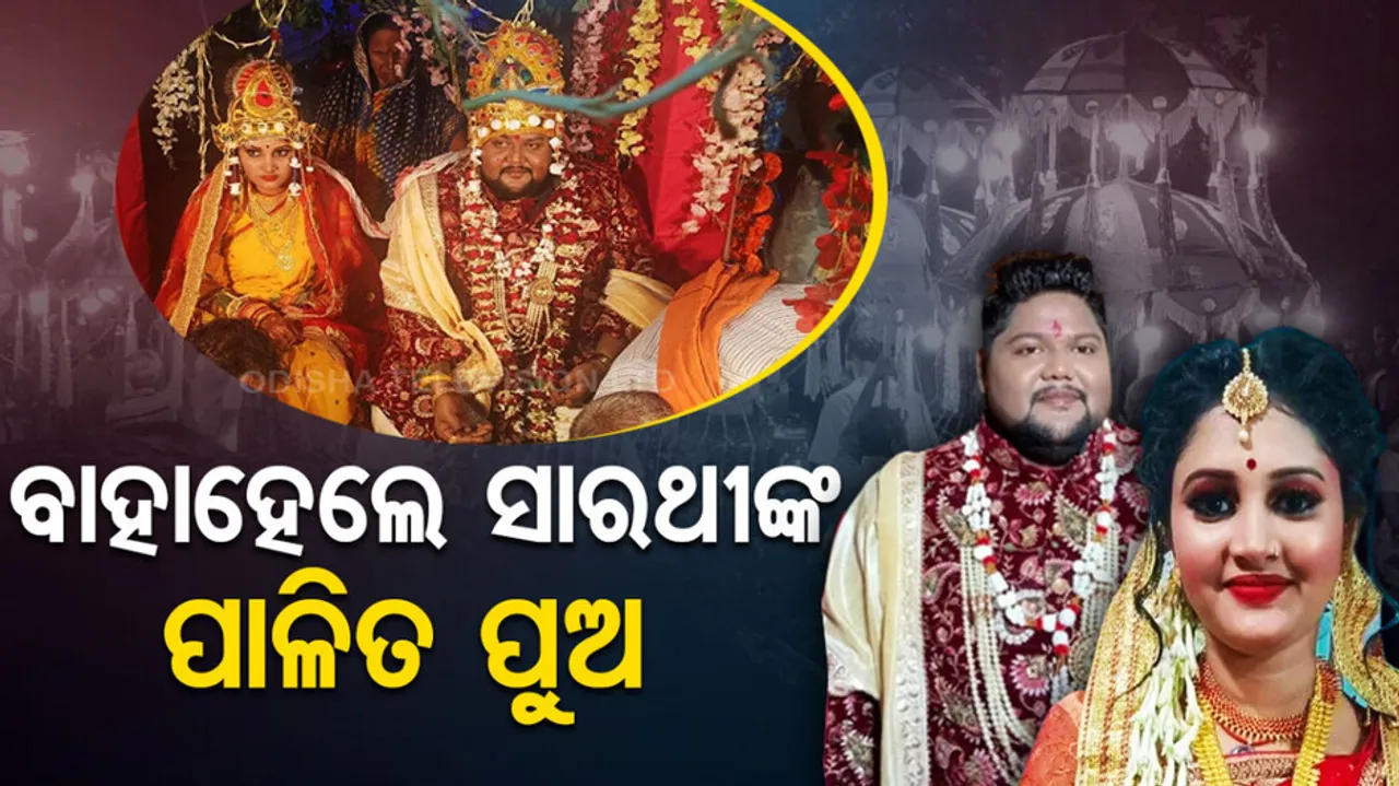 Sarathi Baba Son Marriage