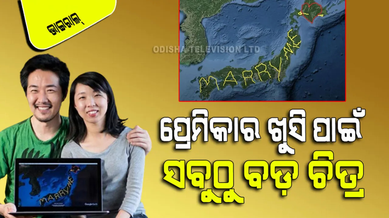 GPS Drawing To Propose Girlfriend