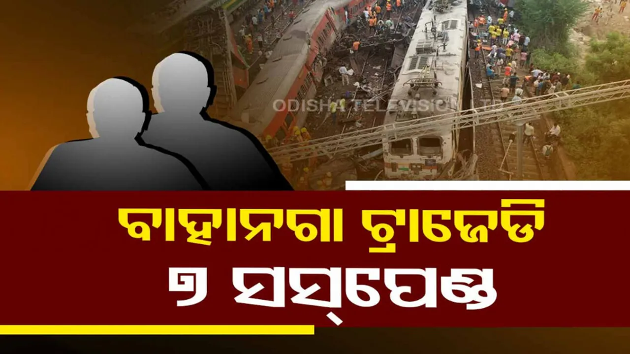 Balasore Train Tragedy: Railway Officials Suspended