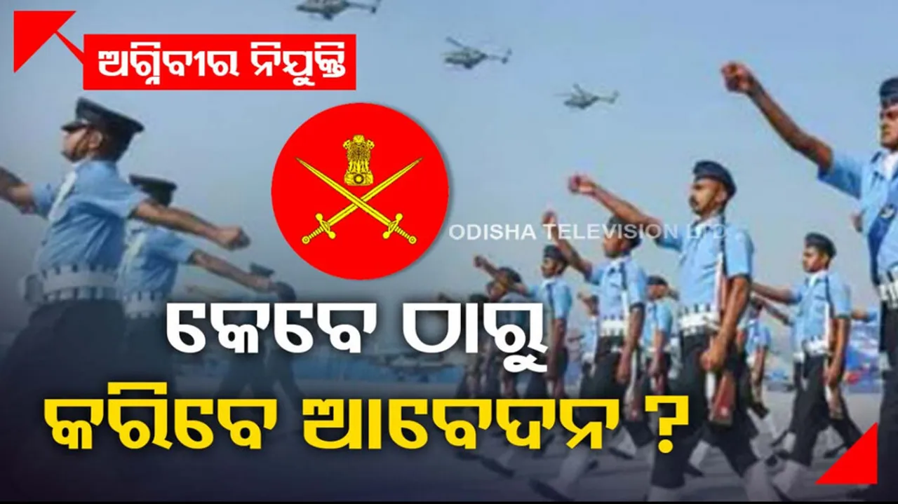 Indian Airforce Agniveer Bharti 2023