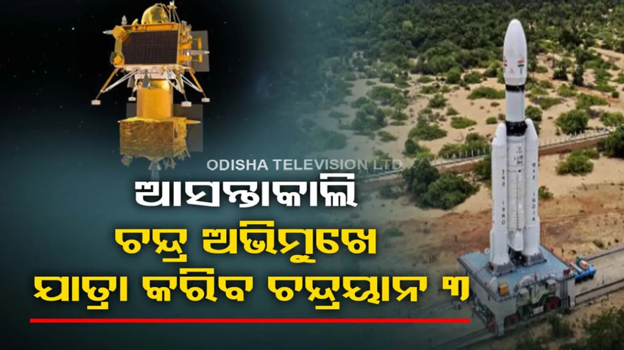 Moon Mission Chandrayaan 3 Launch