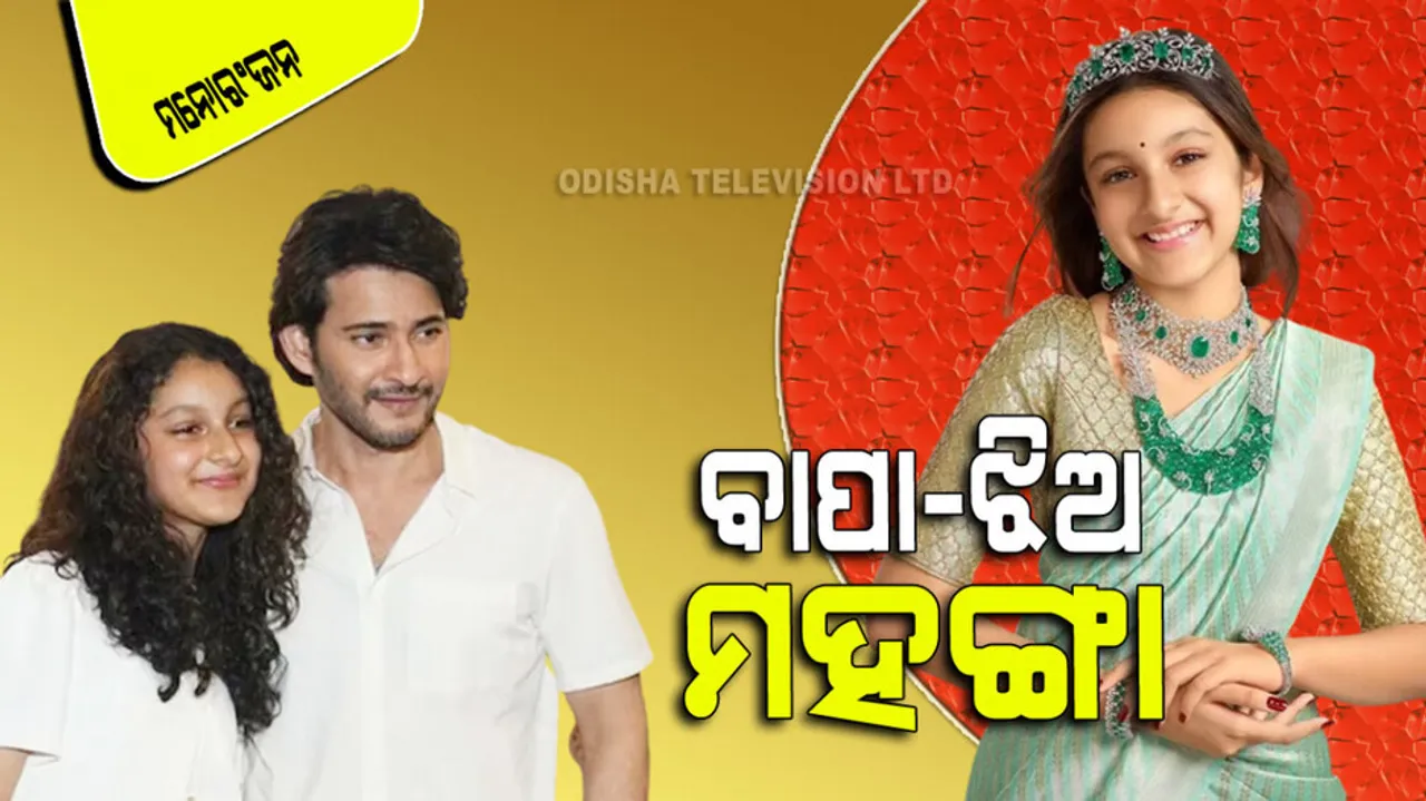 Mahesh Babu Daughter Sitara Jewellery ad