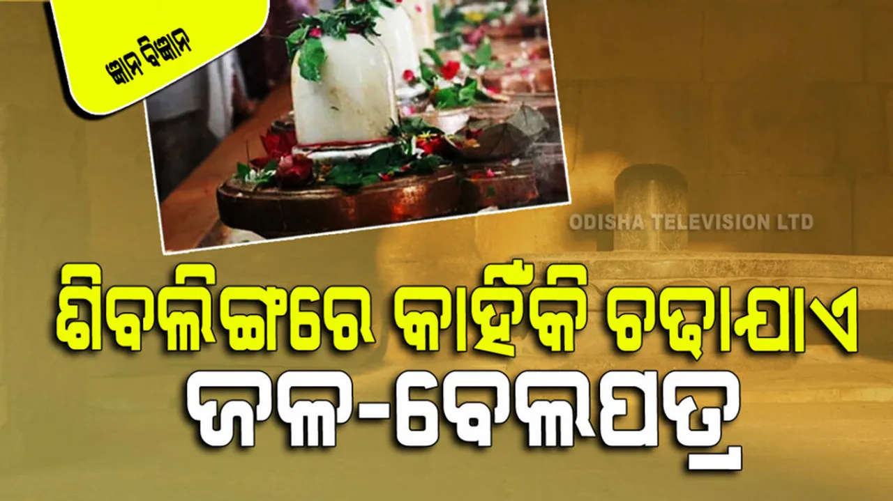 Shivling is source of energy what is the science behind it