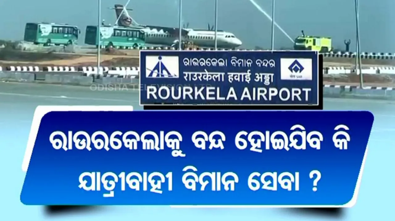 Rourkela-Bhubaneswar Flight Service
