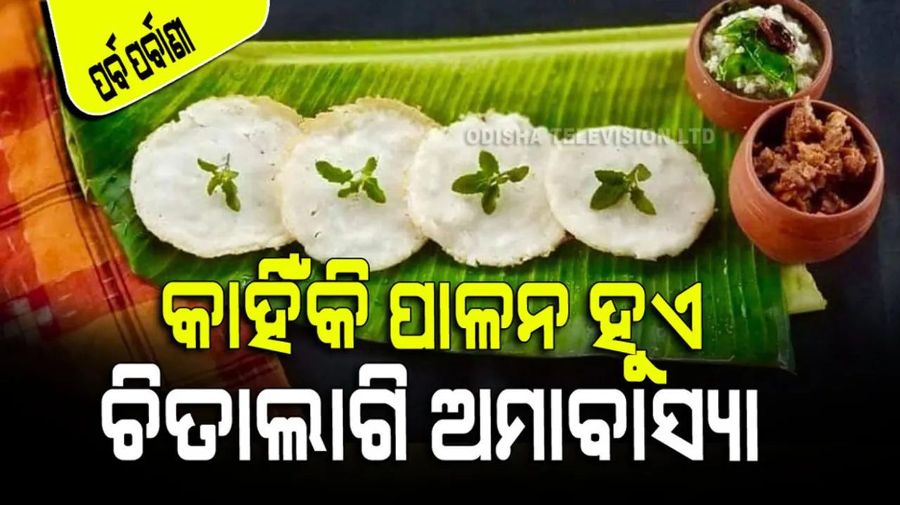 Chitalagi Amabasya 2023