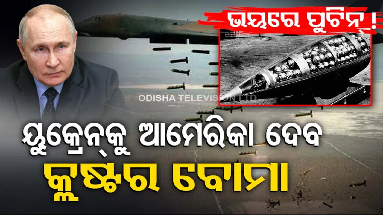 What Is Cluster Bomb