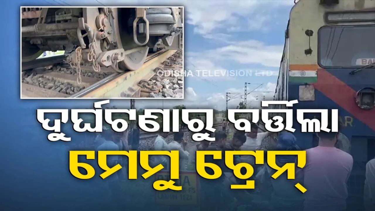 Balasore Major Memu Train Accident Averted
