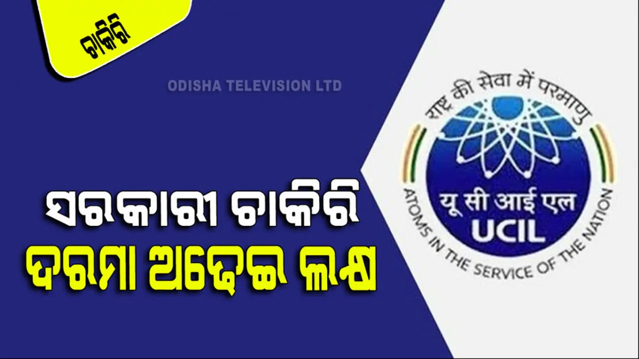 UCIL Recruitment 2023