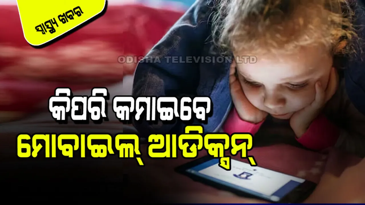 How To Stop Child Phone Addiction