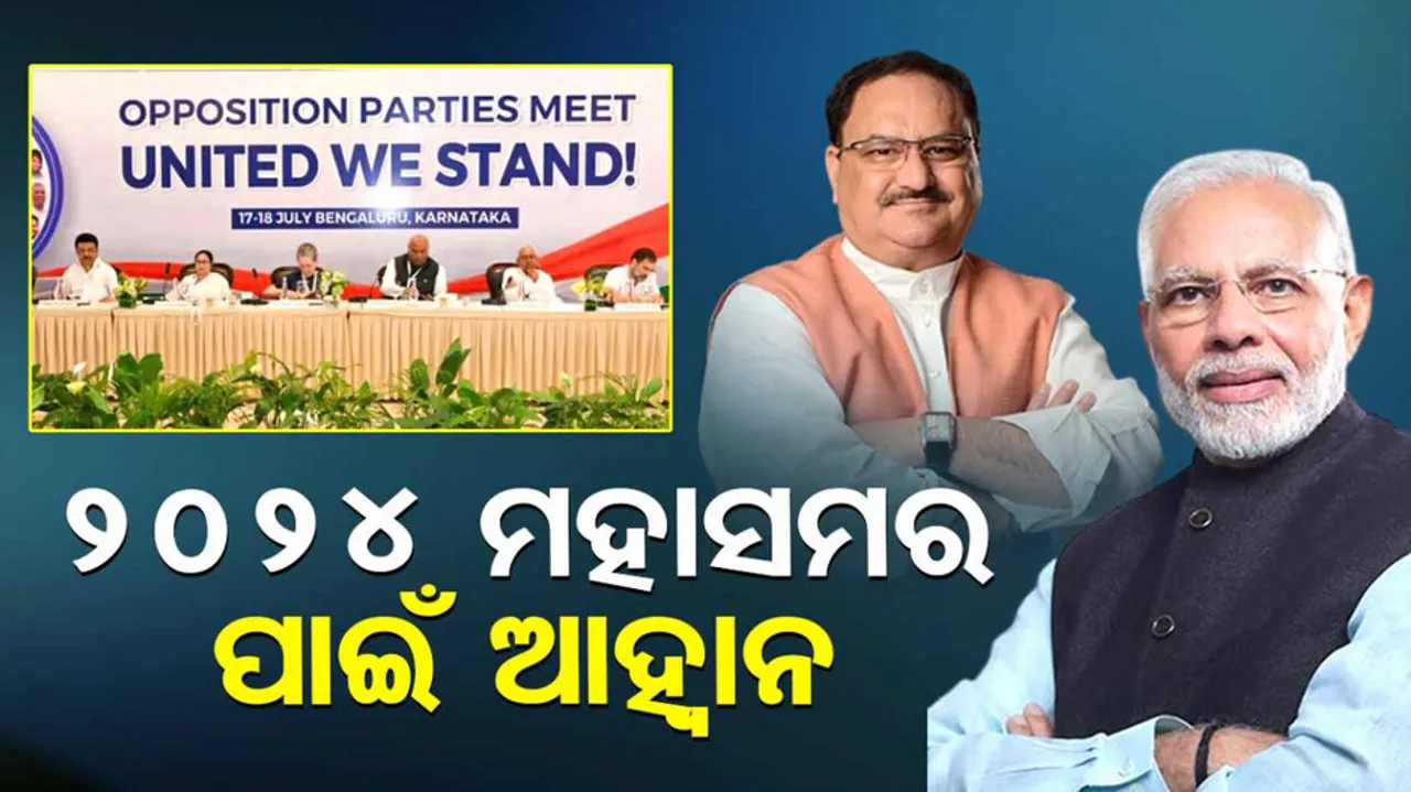 Opposition vs NDA Meeting Live Updates