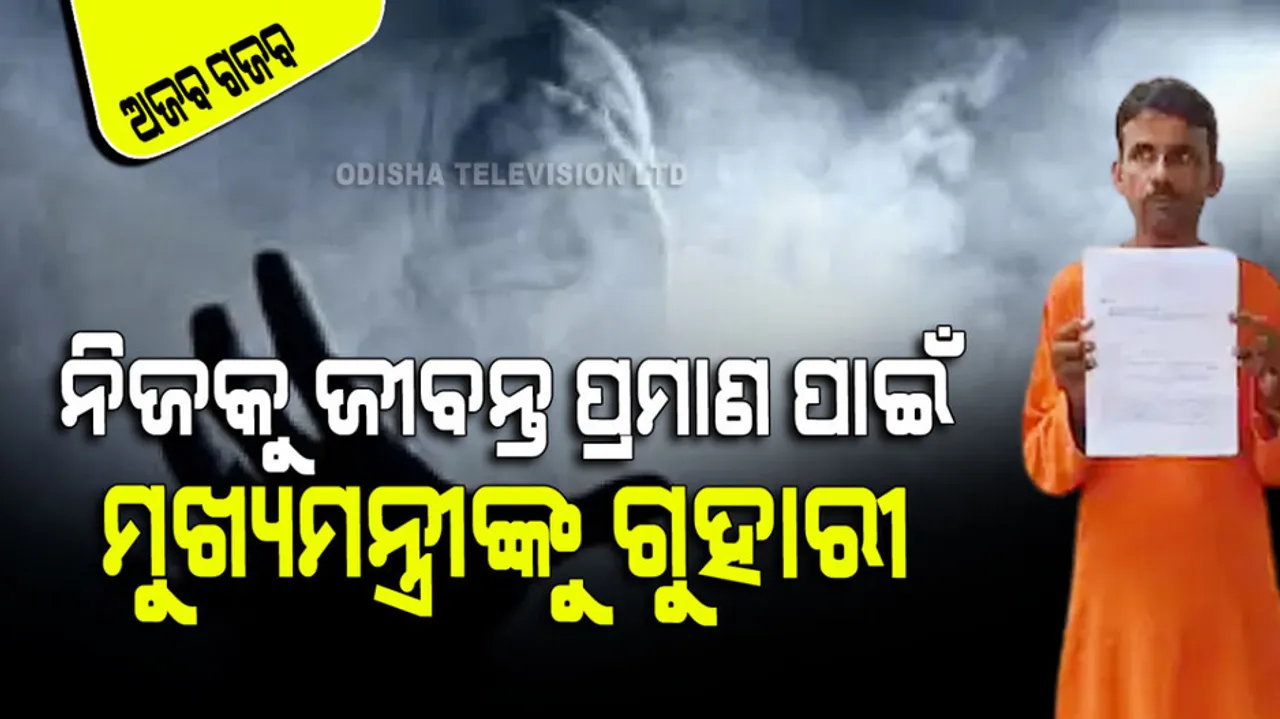 alive ghost wandering from door to door to get his rights