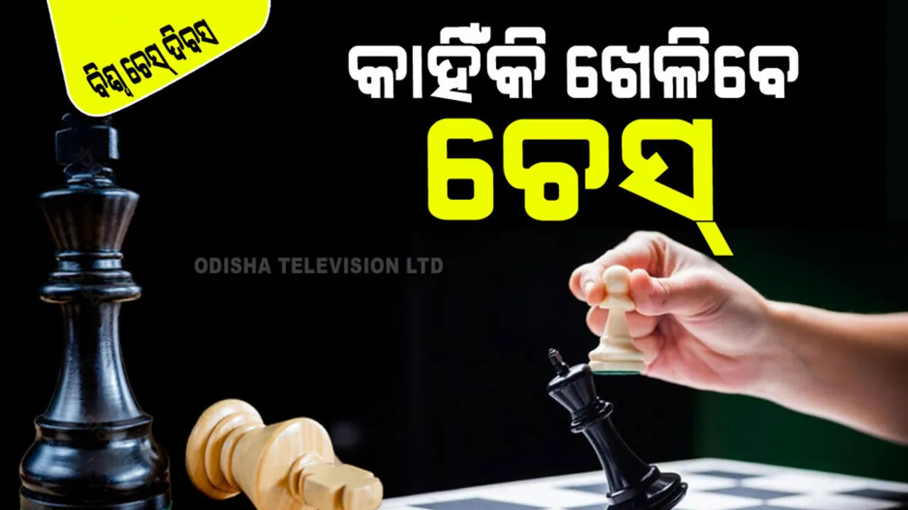 World Chess Day 2023 importance and benefits