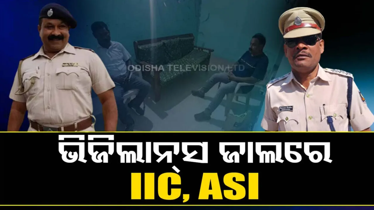 IIC and ASI caught red handed by vigilance