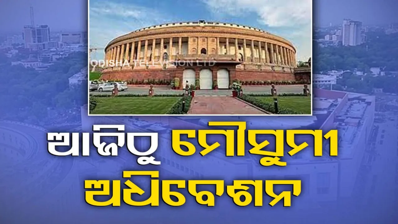 Parliament Monsoon Session 2023