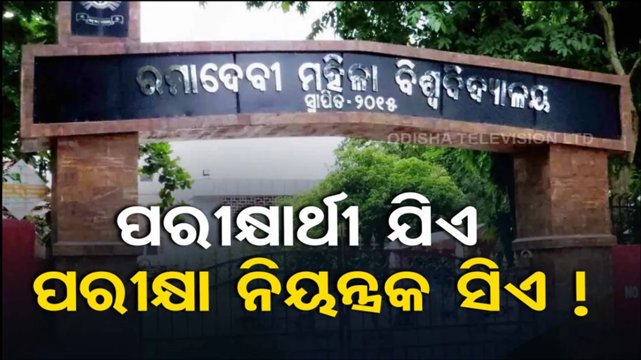 Examiner Is The Examinee In Ramadevi University