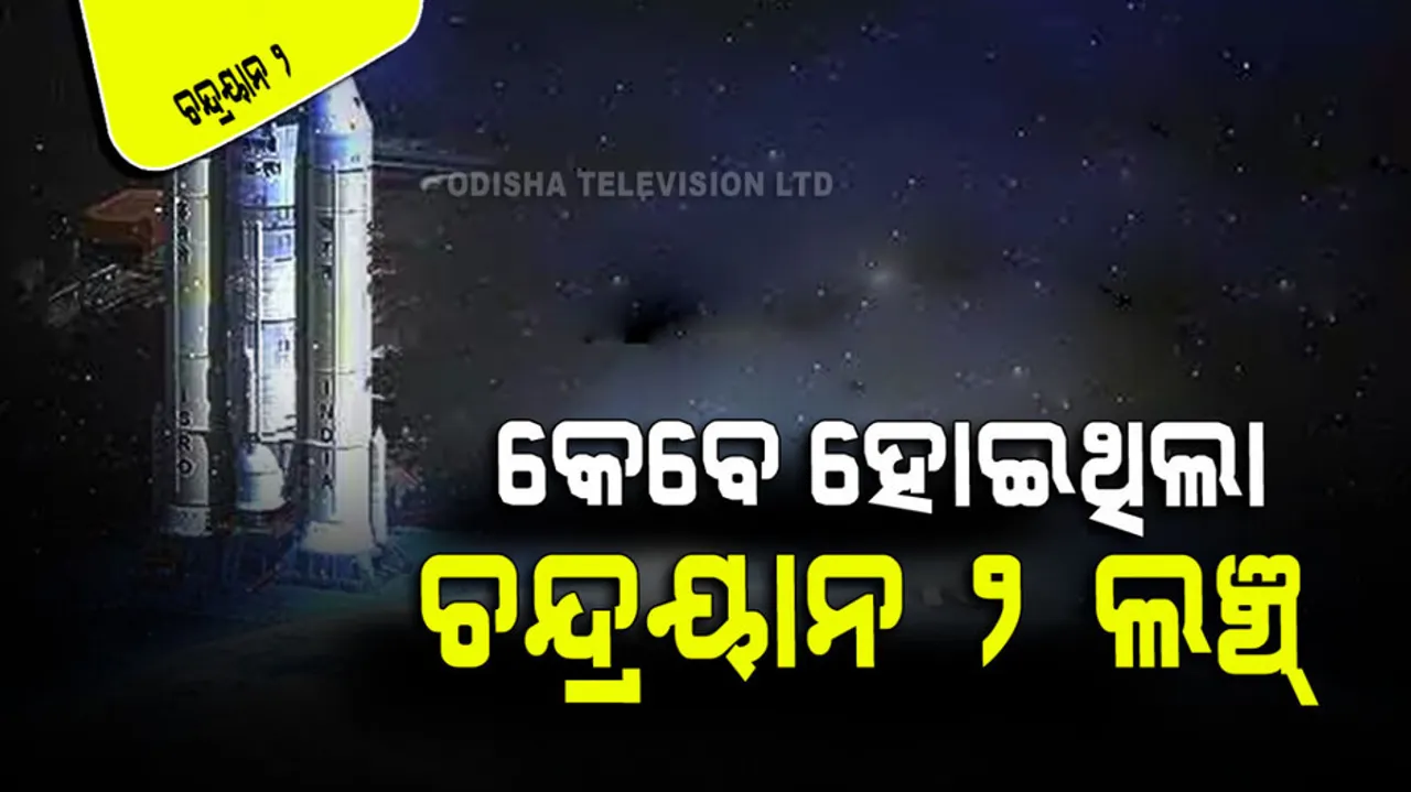 Chandrayaan 2 launch date
