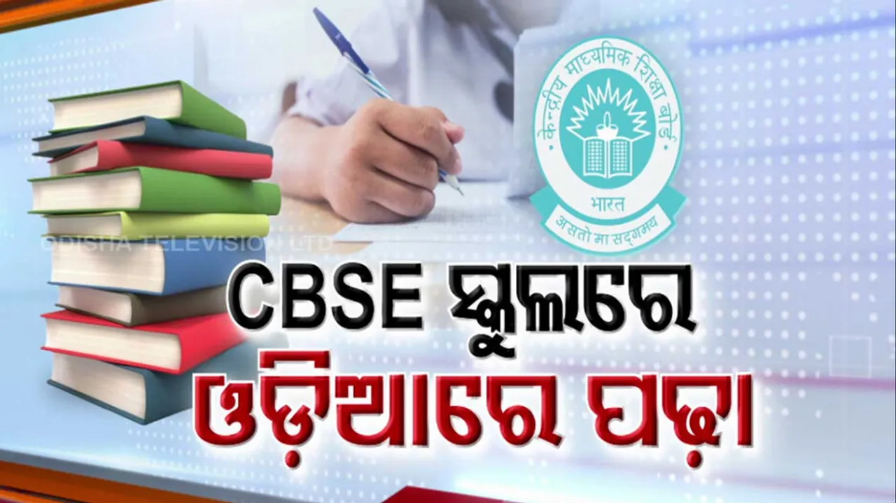 CBSE students can now learn in 22 regional languages including Odia