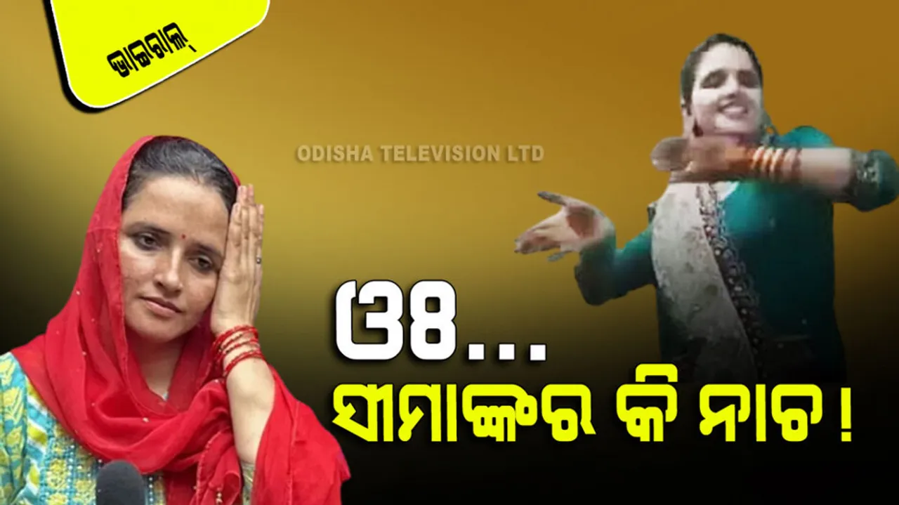 Pakistani spy Seema Haider dance video viral on madhuri dixit superhit song