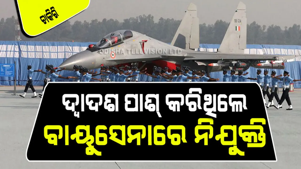 Indian Air Force Recruitment 2023