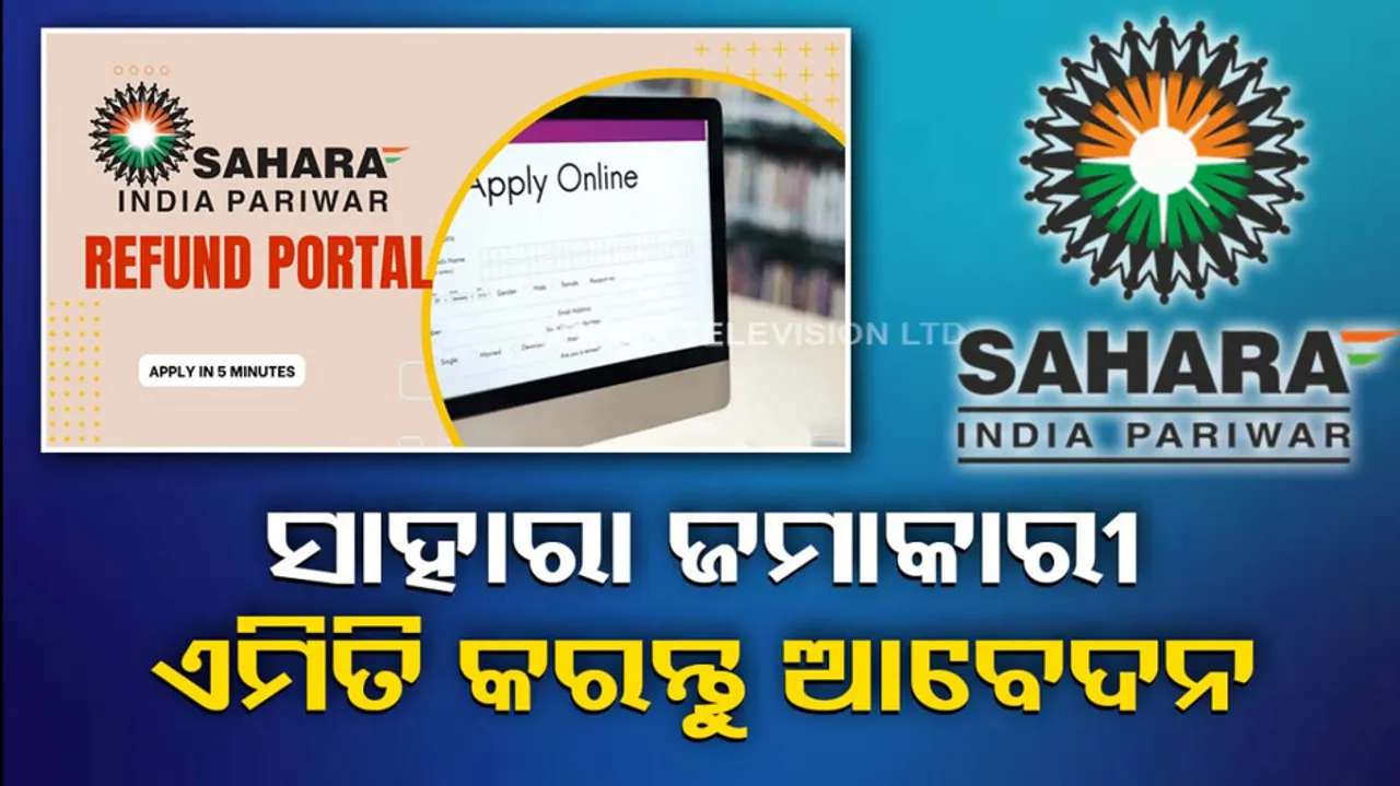 Sahara Refund Portal