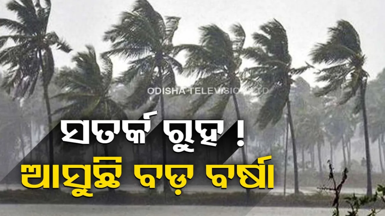 Heavy Rainfall alert