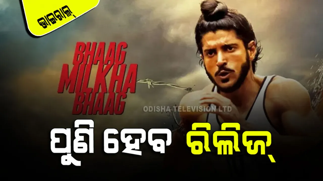 bhaag milkha bhaag will rerelease in theatre on 6 august