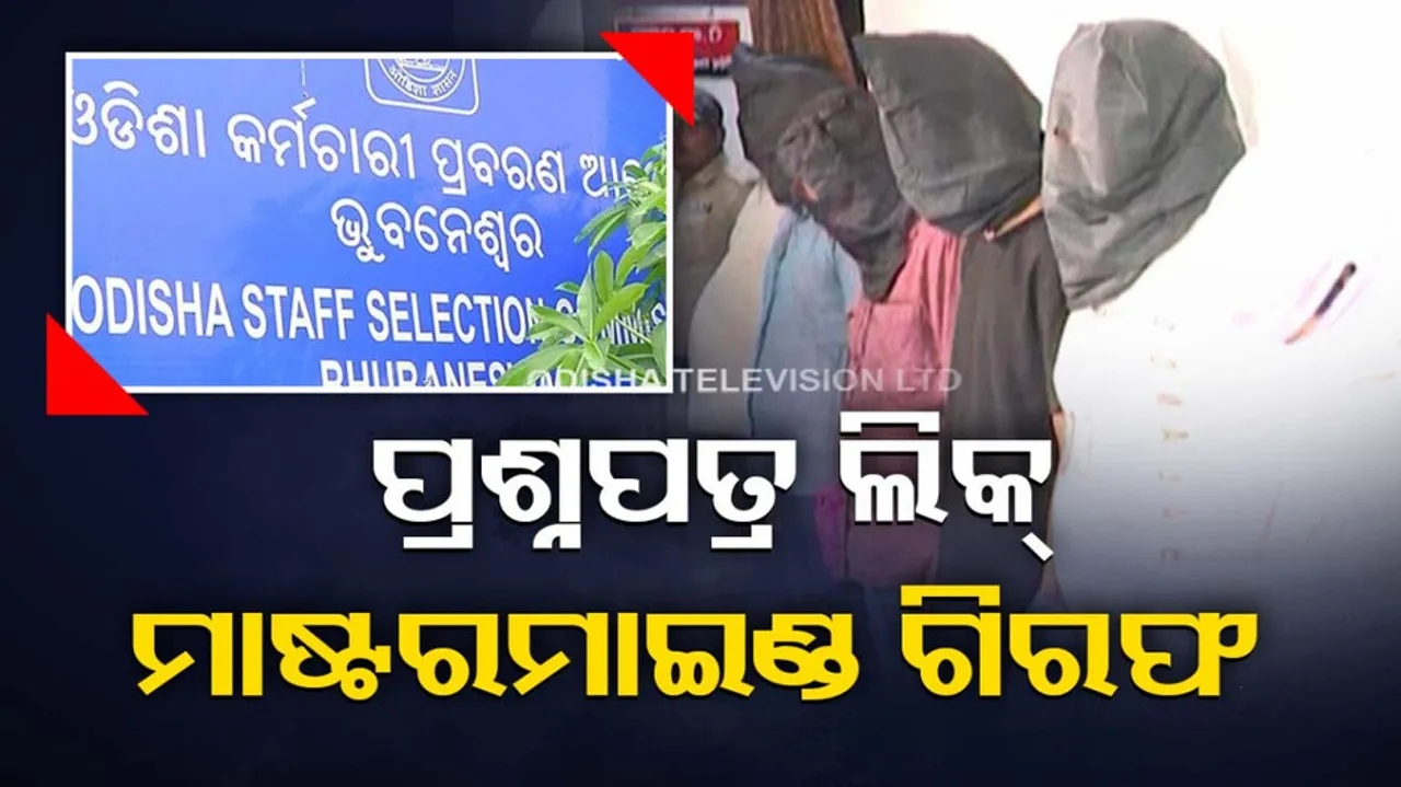 OSSC Question Paper Leak: Mastermind among 7 arrested from Bihar