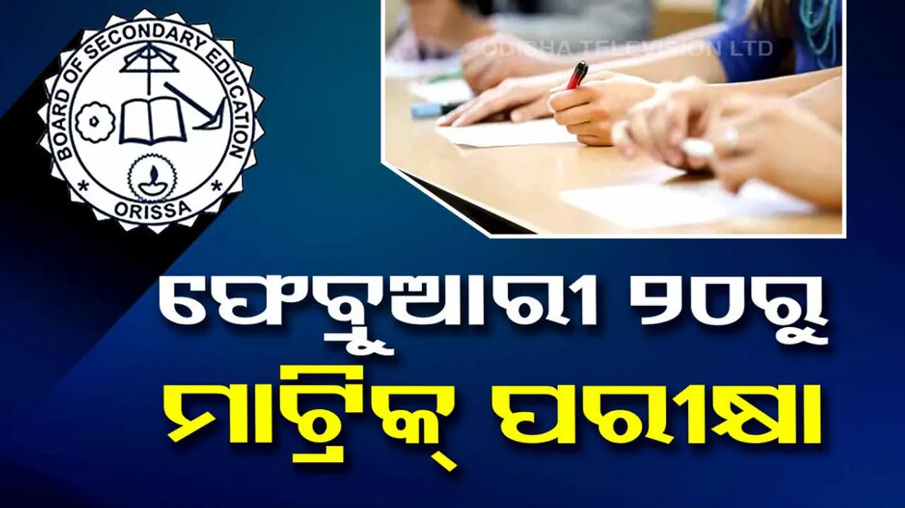 Odisha BSE Matric Exam 2024 Date