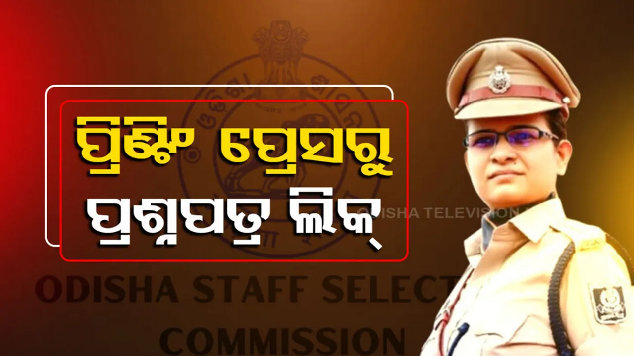 OSSC Question Paper Leak