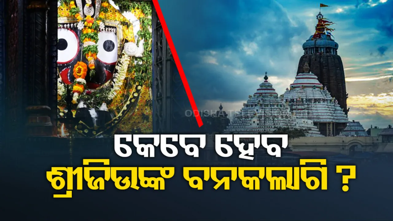 Banakalagi Ritual Of Lord Jagannath
