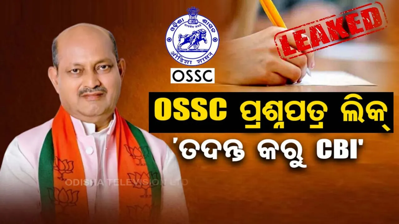 OSSC Question Paper Leak