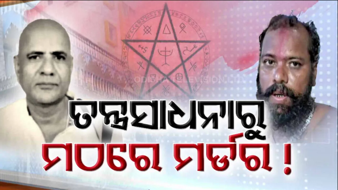 Police arrest godman for killing another baba in Puri