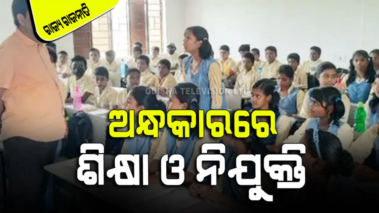Poor education system in odisha