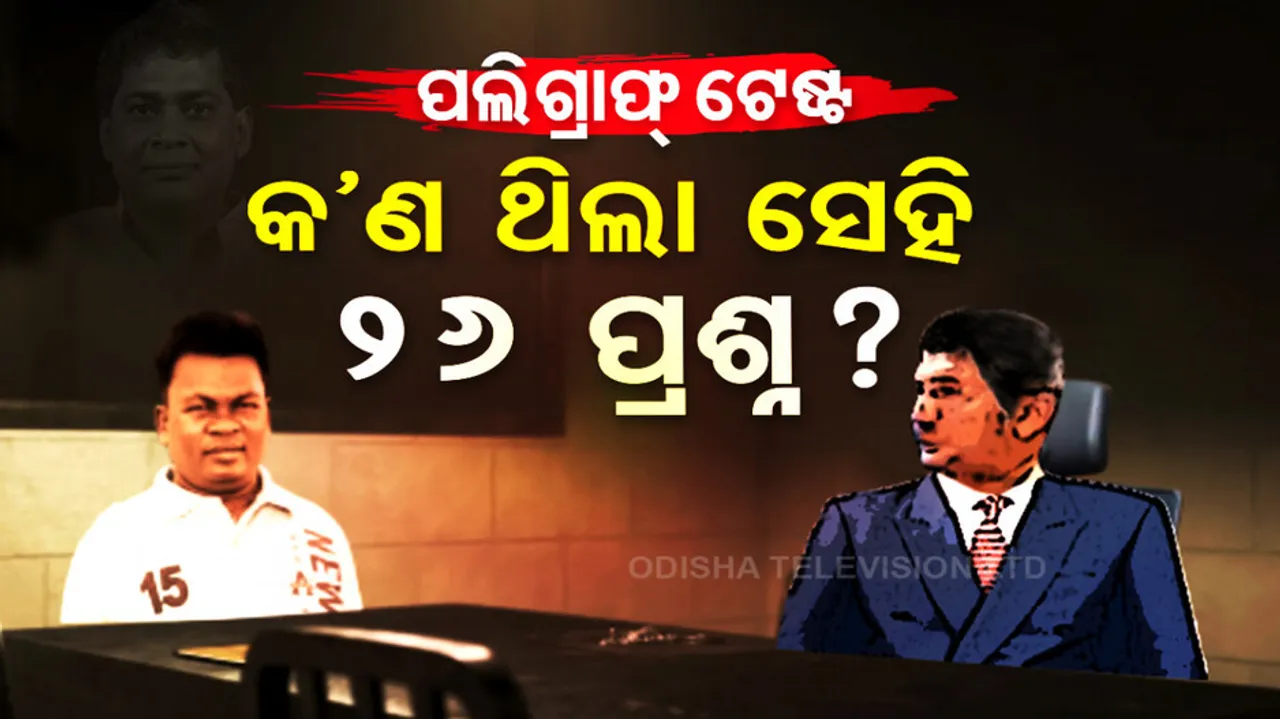 Naba Das Murder Case 