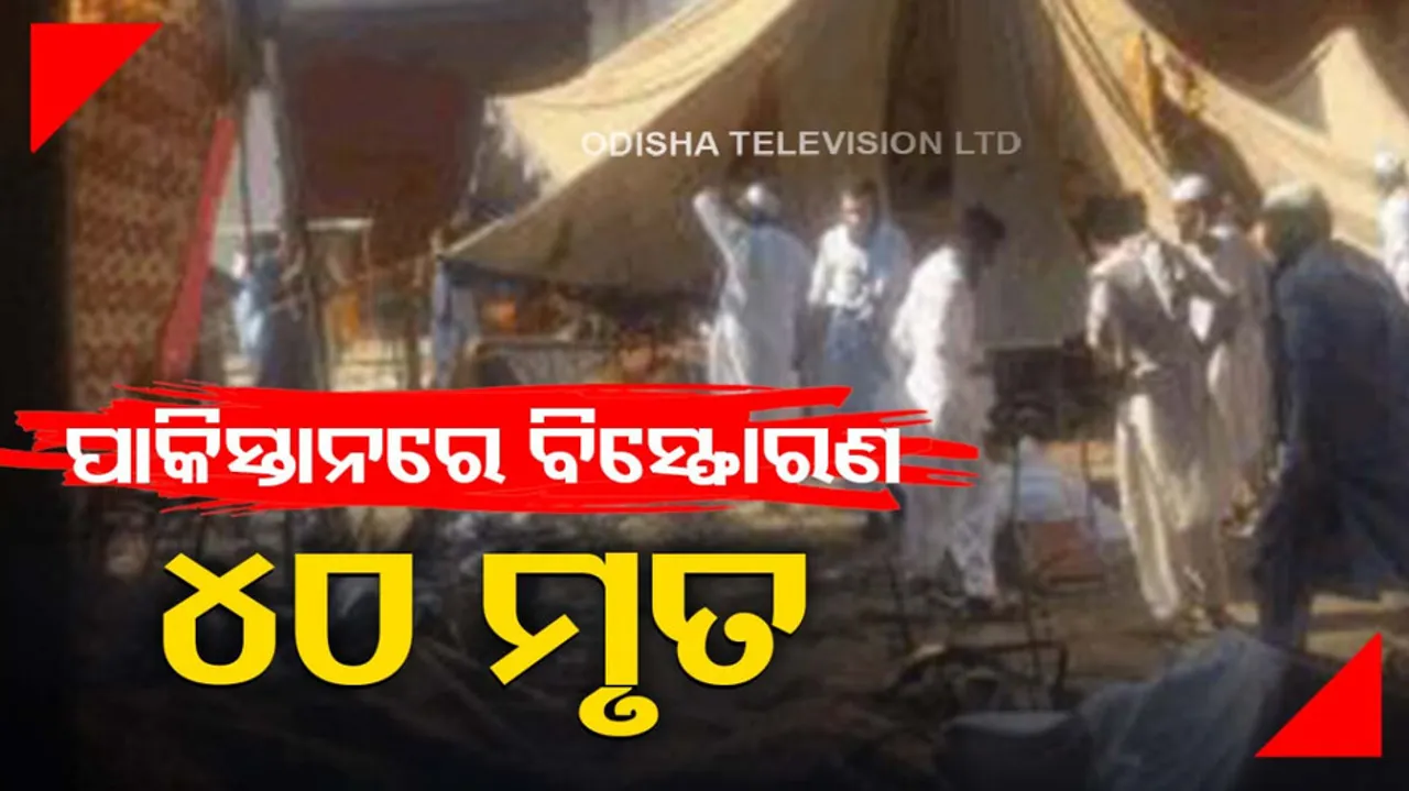 Bomb Blast In Pakistan