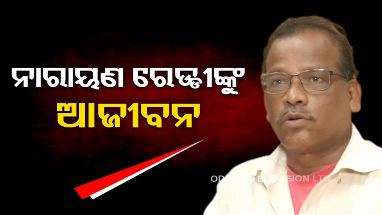 Life Imprisonment To EX-MLA Narayana Reddy