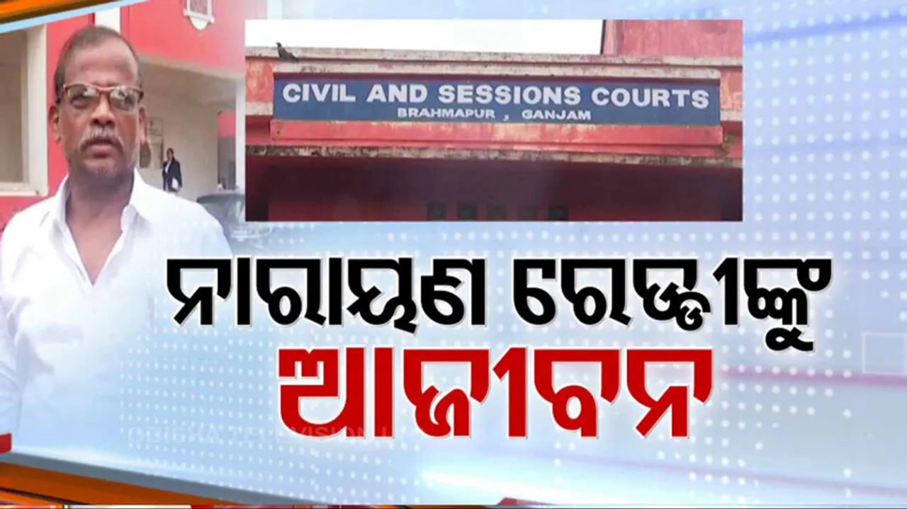 Former Chatrapur MLA Narayan Reddy