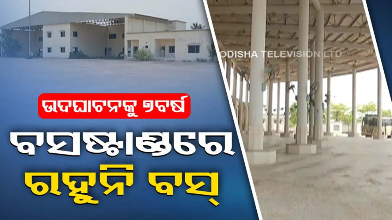 bus terminal in Brahmapur life defang after 7 years 