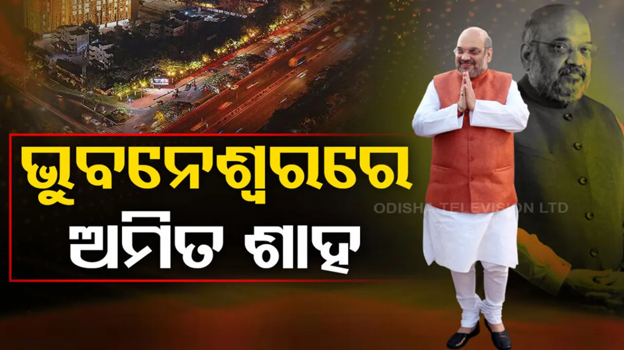 Minister of Home Affairs Amit Shah reached bhubaneswar airport